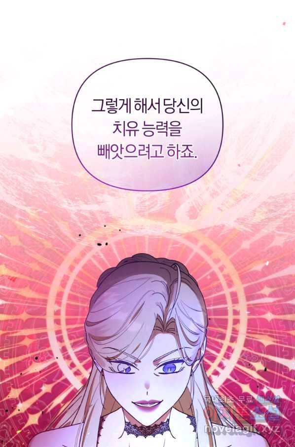 악역에게 청혼받았습니다 68화 29