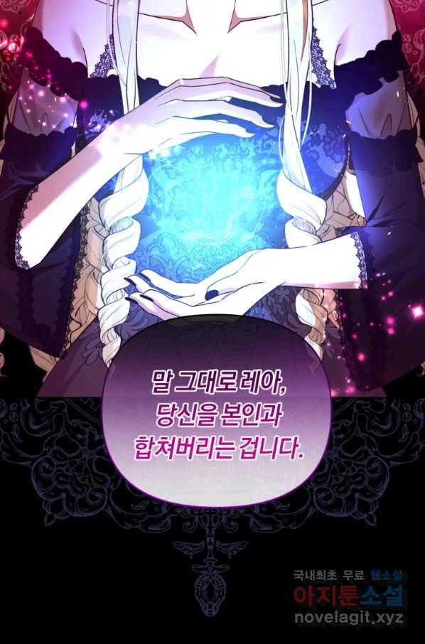 악역에게 청혼받았습니다 68화 30