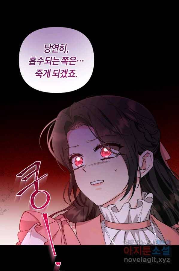 악역에게 청혼받았습니다 68화 31