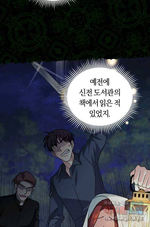 악역에게 청혼받았습니다 68화 34