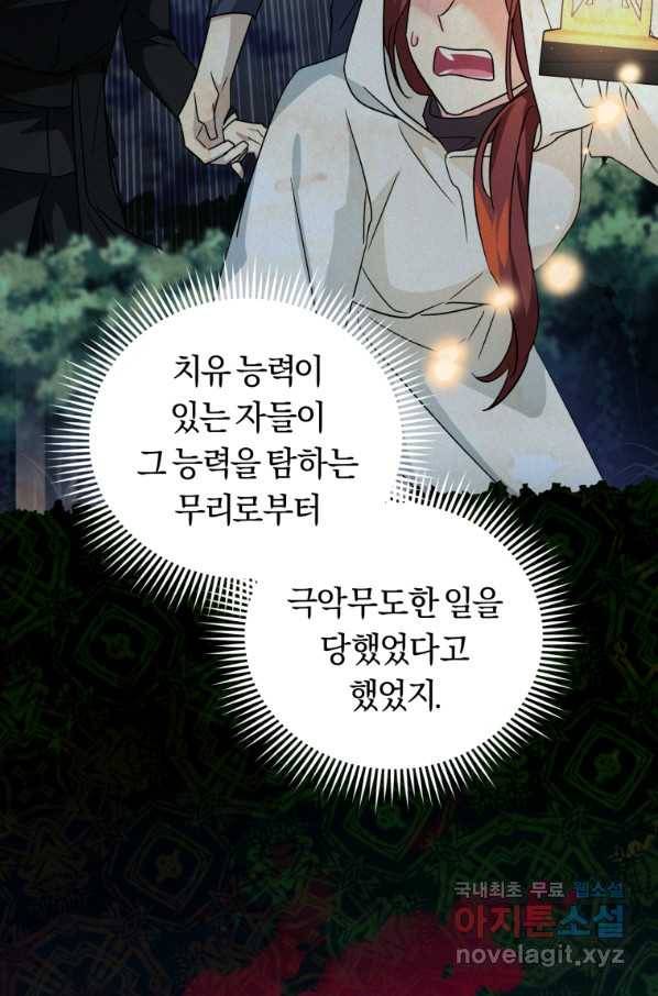 악역에게 청혼받았습니다 68화 35