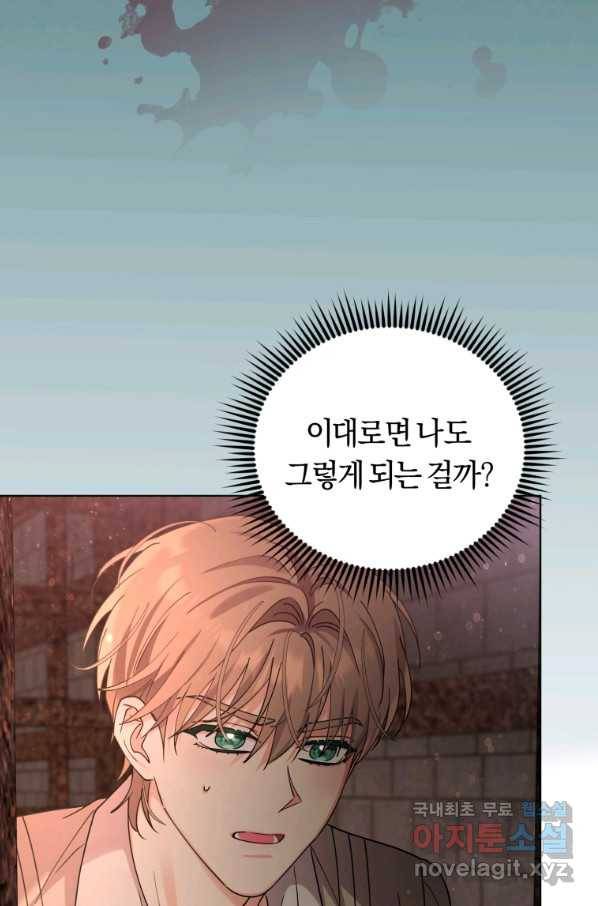 악역에게 청혼받았습니다 68화 37