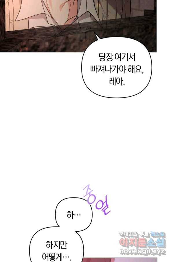 악역에게 청혼받았습니다 68화 38