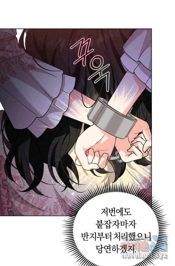 악역에게 청혼받았습니다 68화 40