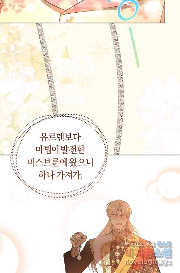 악역에게 청혼받았습니다 68화 45