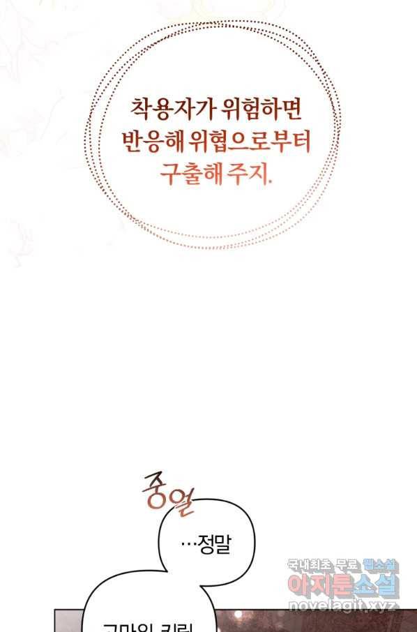 악역에게 청혼받았습니다 68화 48