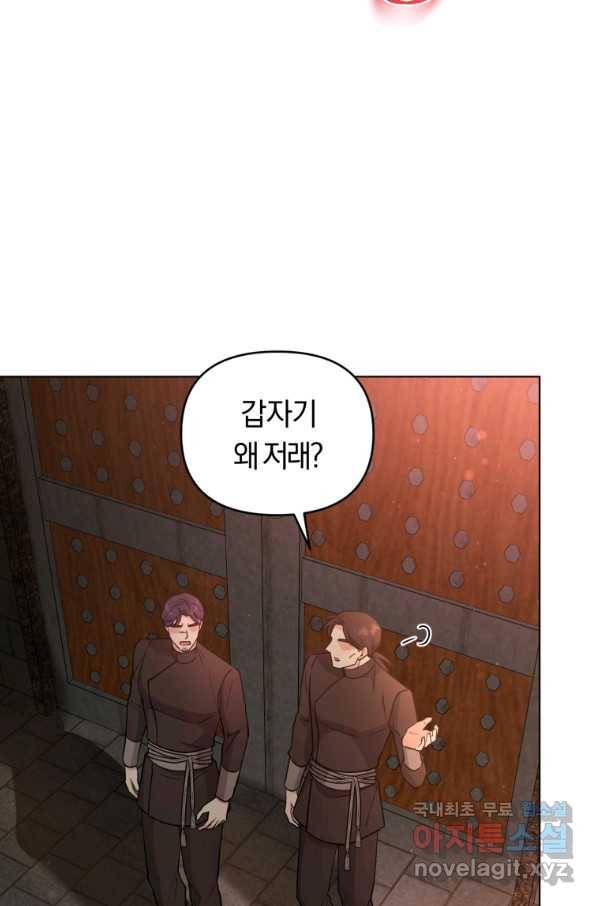 악역에게 청혼받았습니다 68화 54