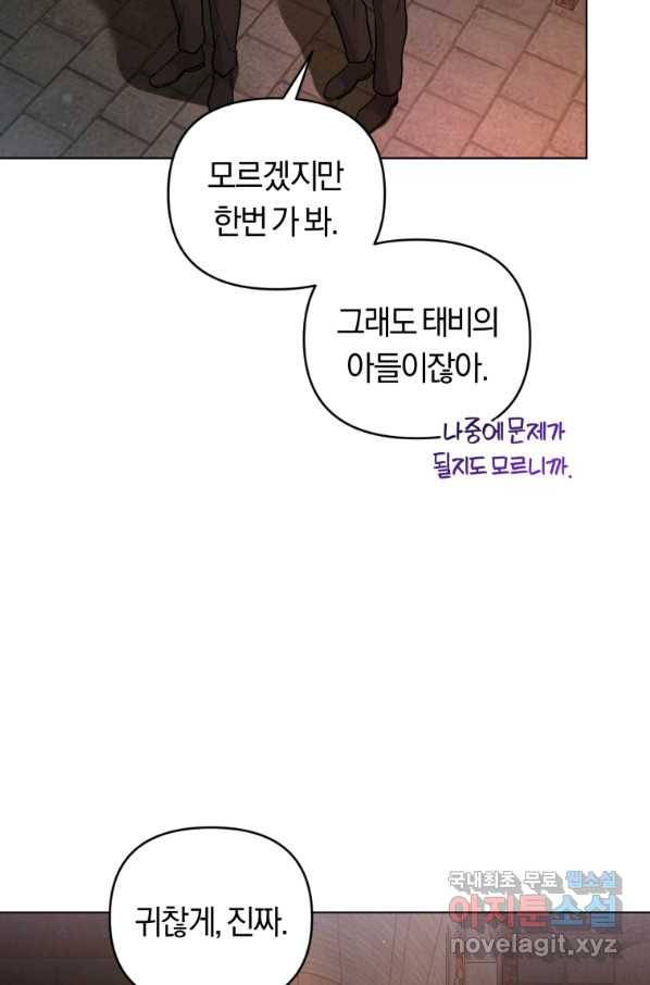 악역에게 청혼받았습니다 68화 55