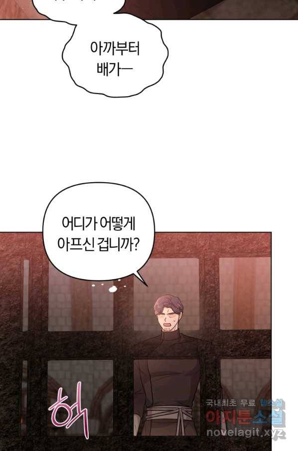 악역에게 청혼받았습니다 68화 59