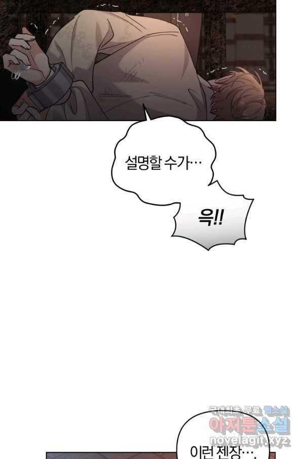 악역에게 청혼받았습니다 68화 60