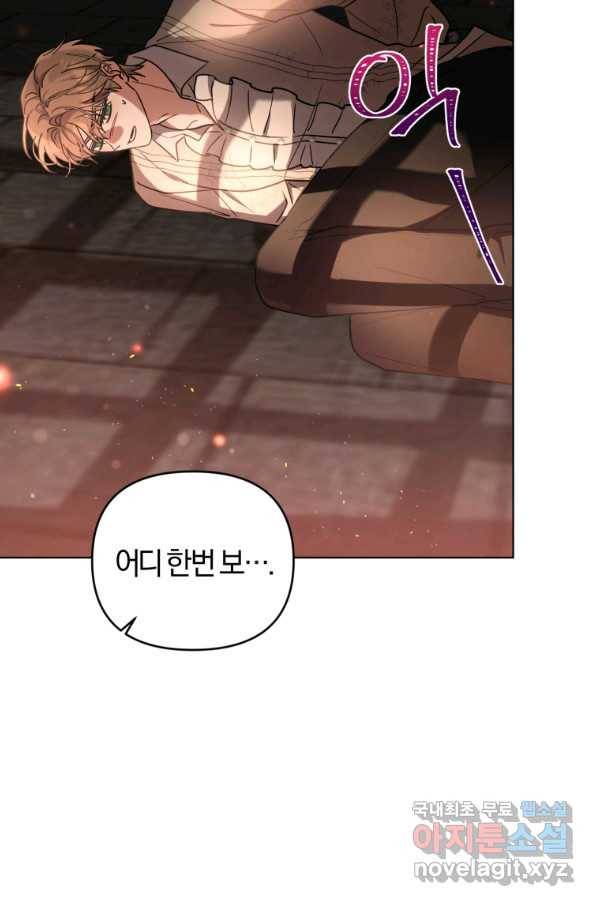 악역에게 청혼받았습니다 68화 62