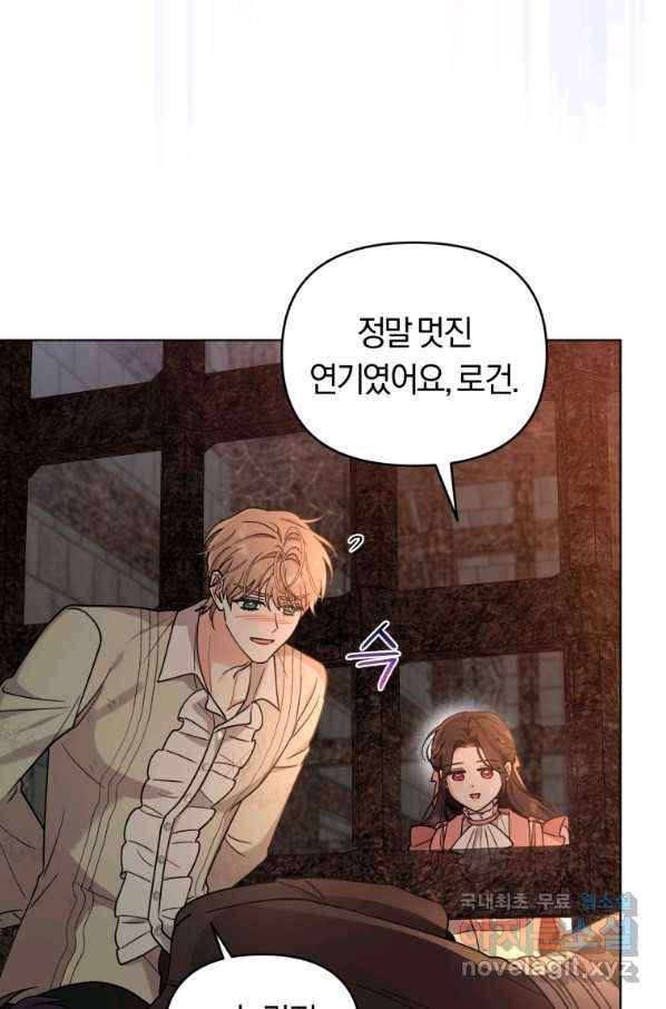 악역에게 청혼받았습니다 68화 66