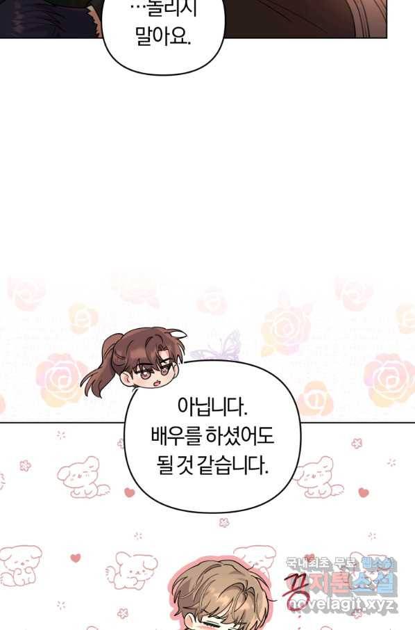 악역에게 청혼받았습니다 68화 67