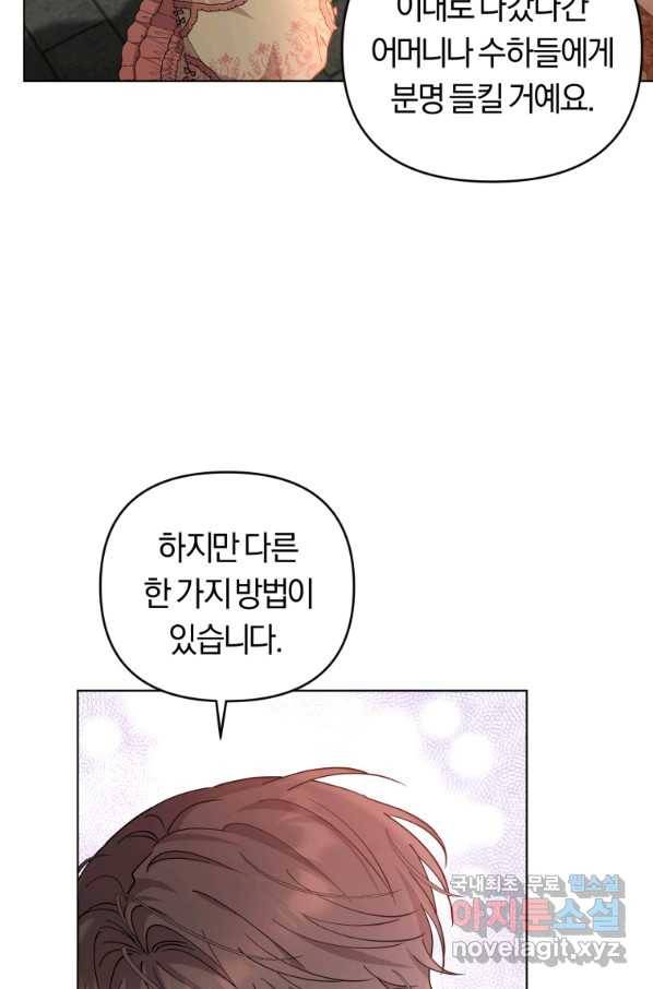 악역에게 청혼받았습니다 68화 70