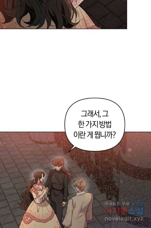 악역에게 청혼받았습니다 68화 76