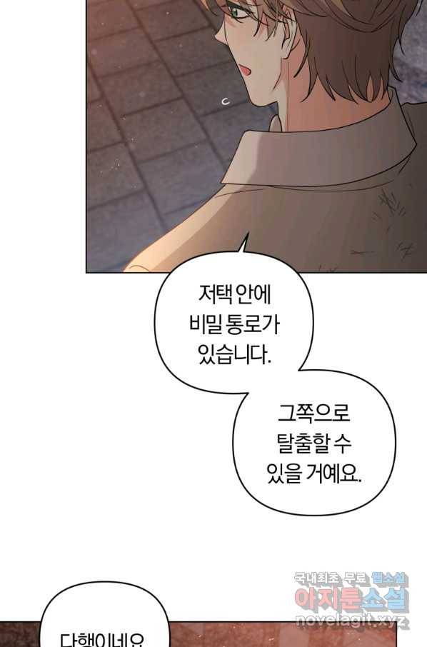 악역에게 청혼받았습니다 68화 78