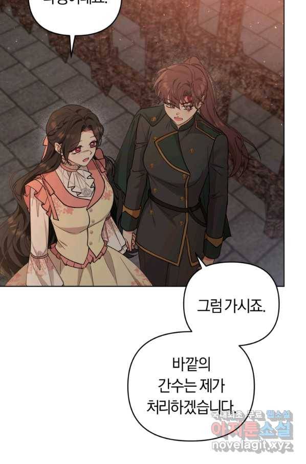 악역에게 청혼받았습니다 68화 79
