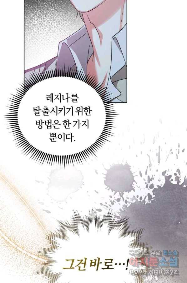 악역에게 청혼받았습니다 68화 82