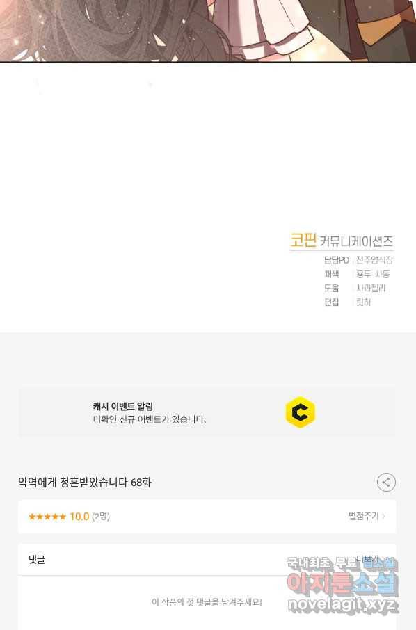 악역에게 청혼받았습니다 68화 84