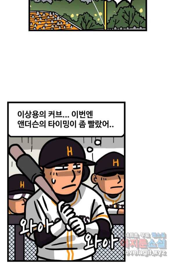 프로야구생존기 292화 6