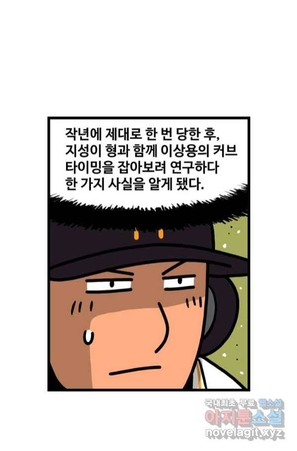 프로야구생존기 292화 7
