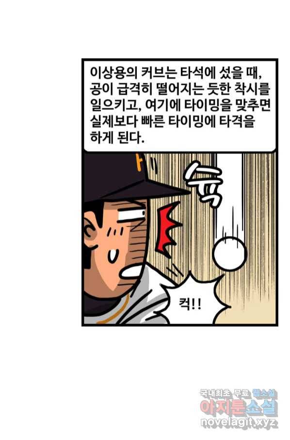 프로야구생존기 292화 8