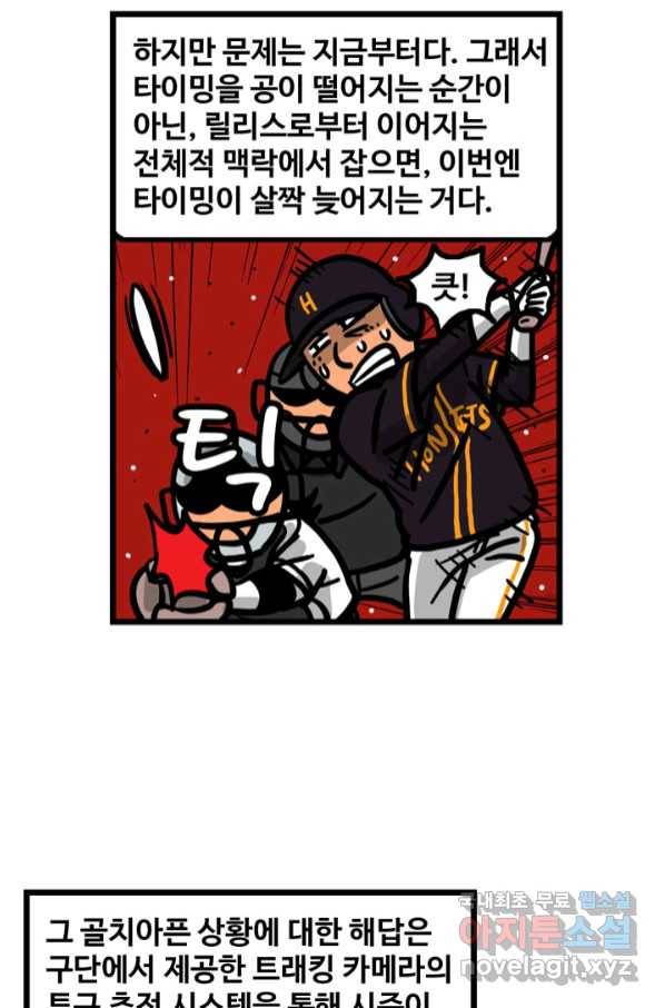 프로야구생존기 292화 9