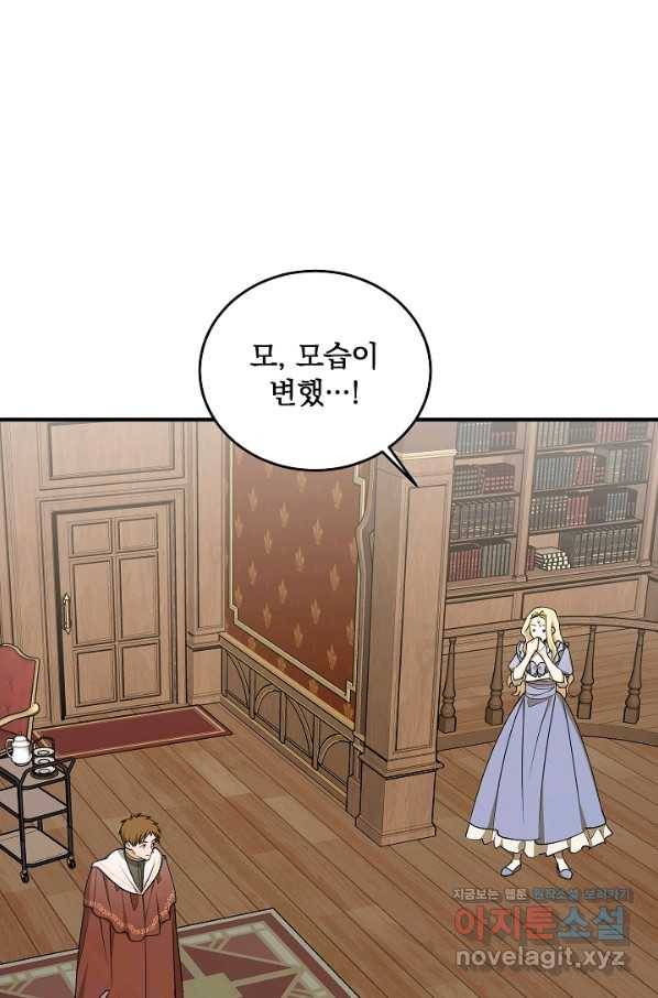 폭군의 애착인형 59화 1