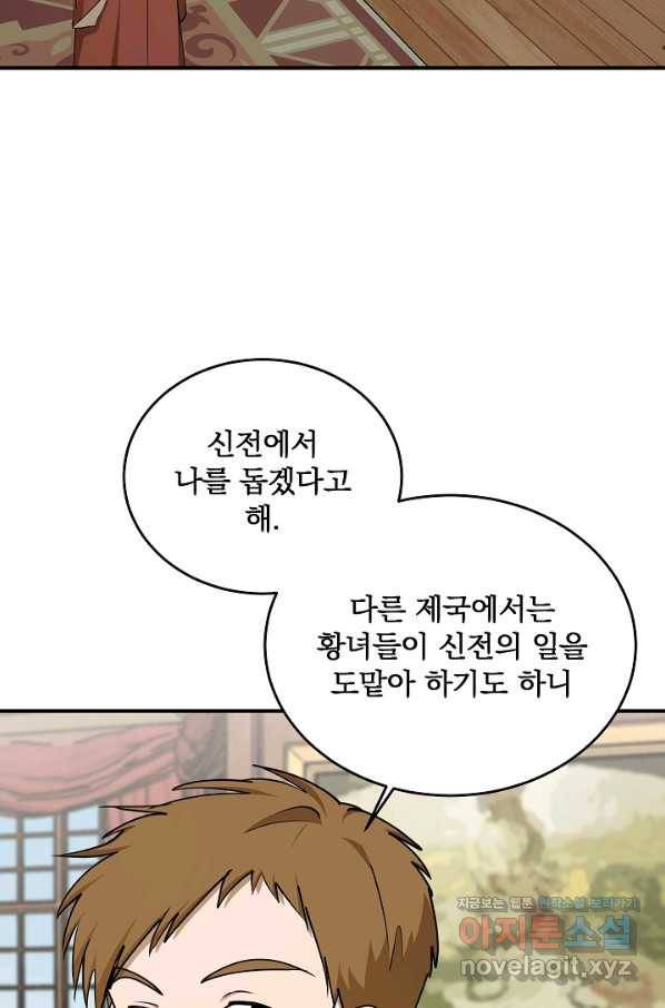 폭군의 애착인형 59화 2