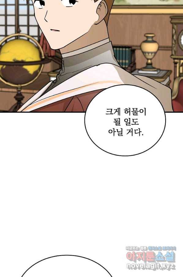 폭군의 애착인형 59화 3