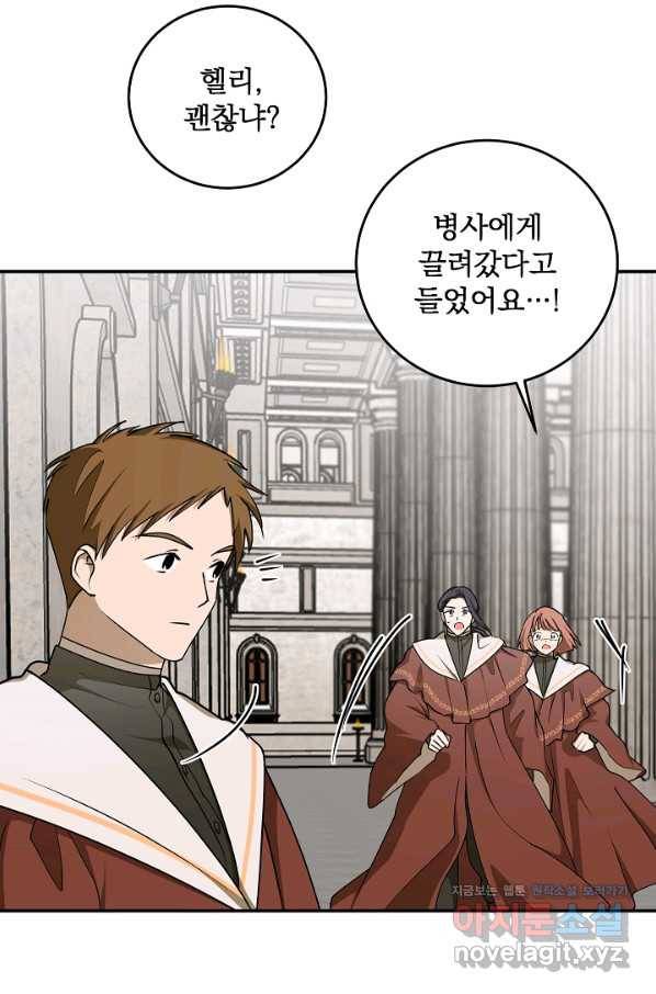 폭군의 애착인형 59화 9