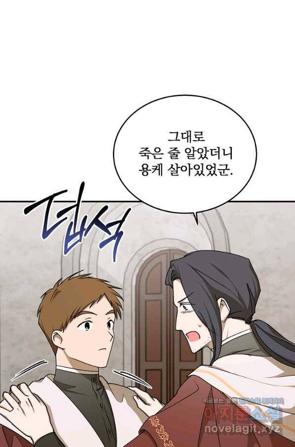 폭군의 애착인형 59화 10