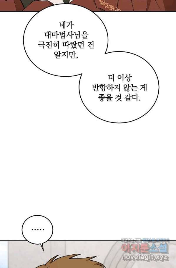폭군의 애착인형 59화 11