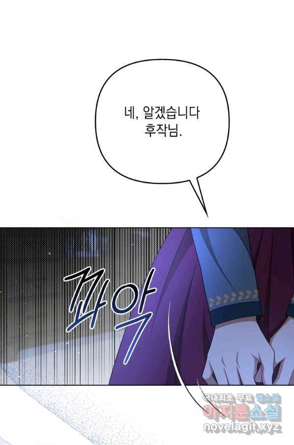 폭군의 애착인형 59화 12