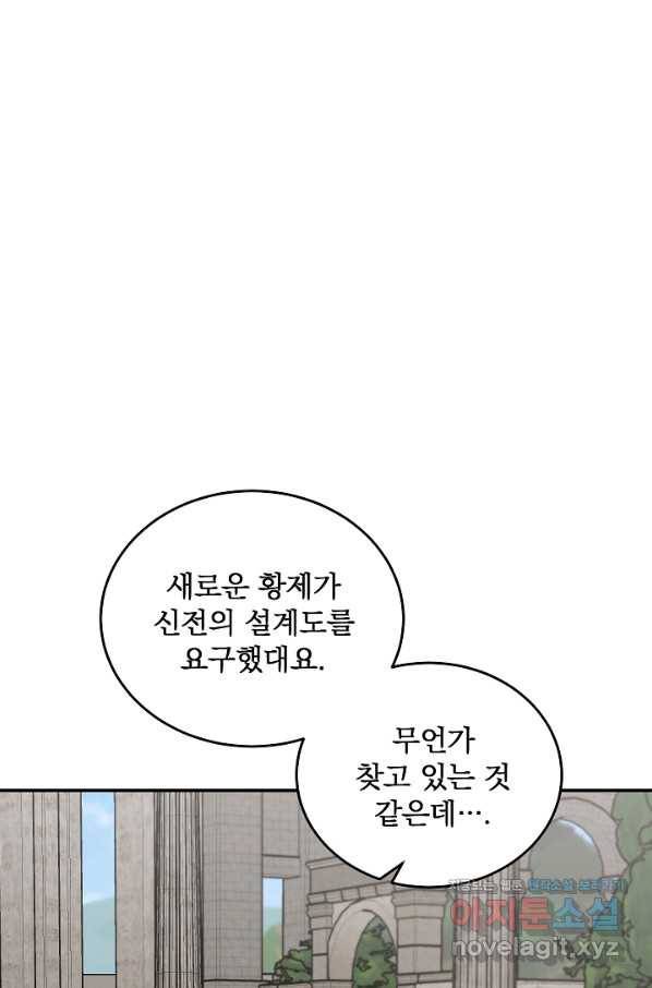 폭군의 애착인형 59화 13