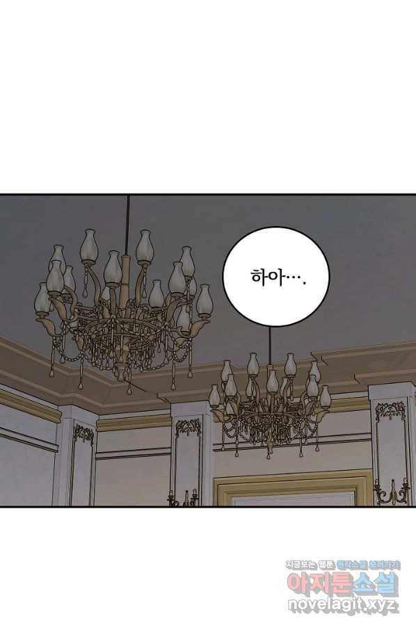폭군의 애착인형 59화 17