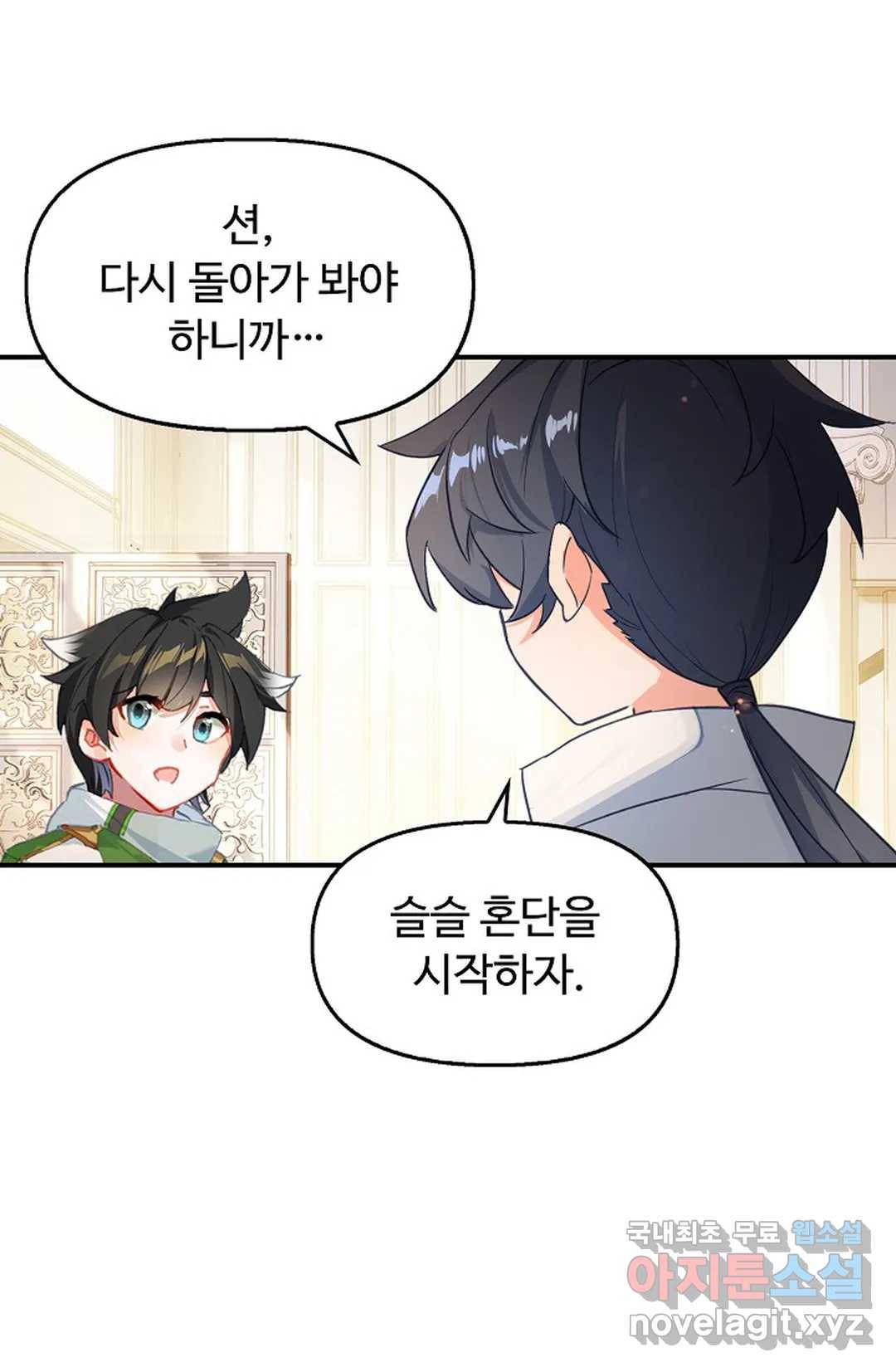 엘피스 전기:더 라스트 306화 4