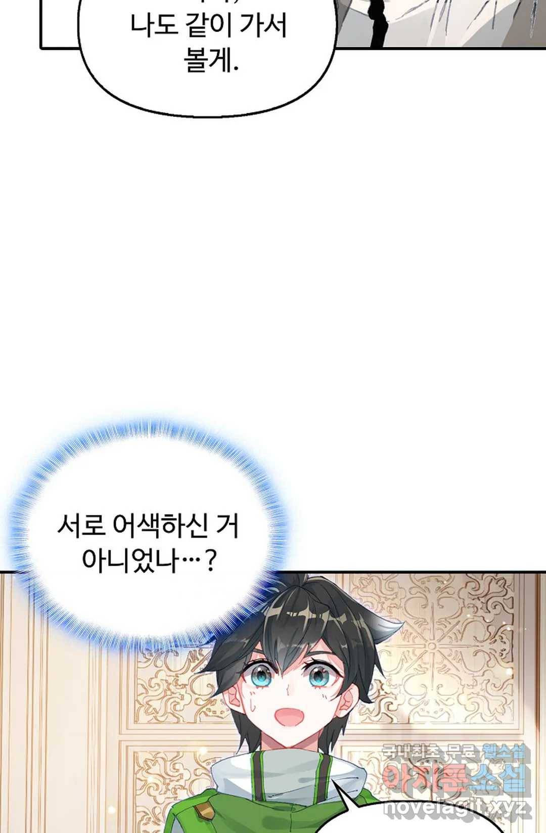 엘피스 전기:더 라스트 306화 7