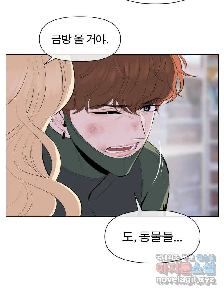 케어시트 53화 기다려줘 6
