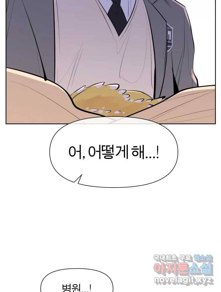 케어시트 53화 기다려줘 75