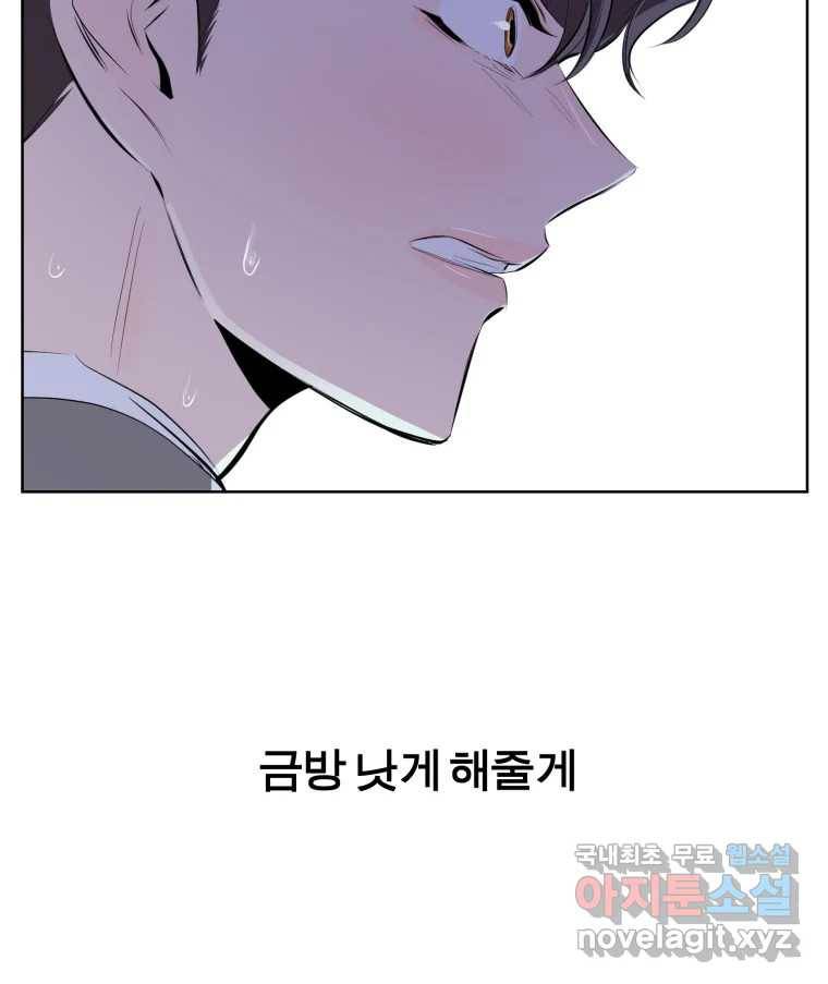 케어시트 53화 기다려줘 87