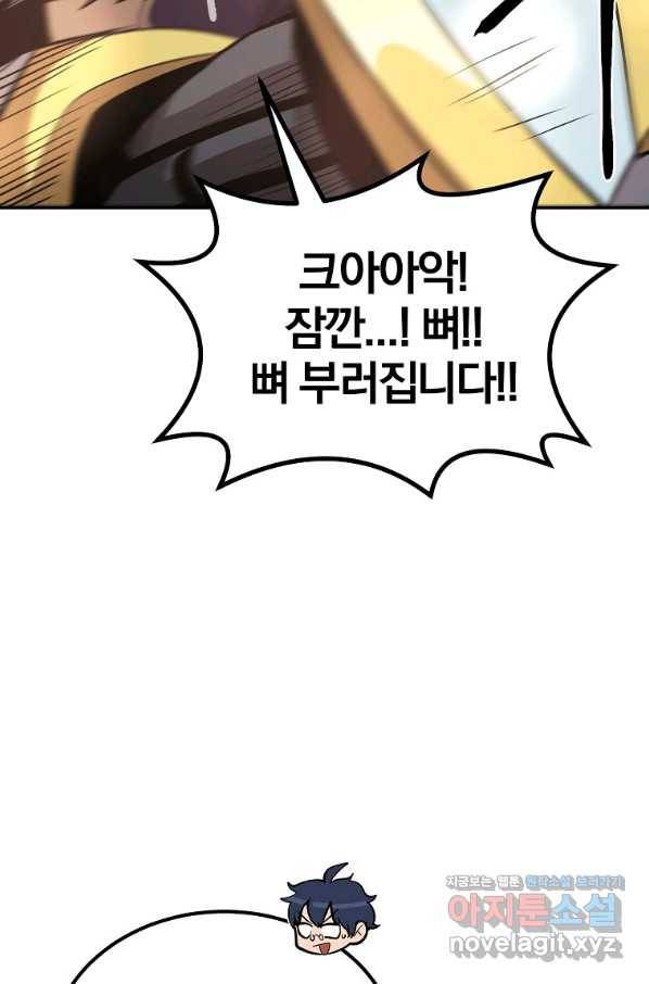 올드뉴비 김춘식 73화 13