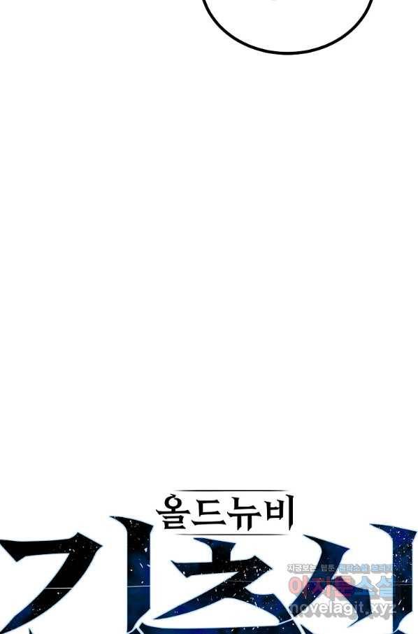 올드뉴비 김춘식 73화 20