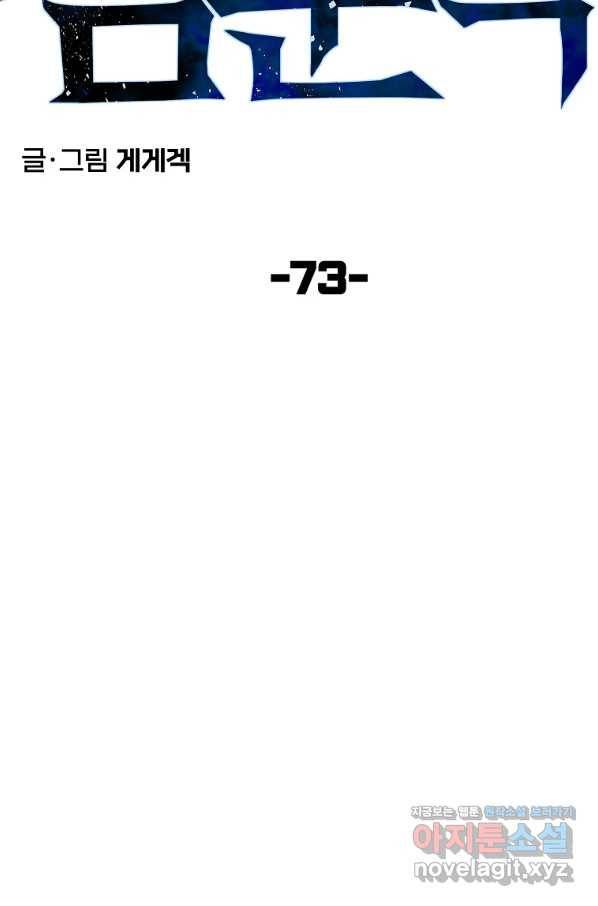 올드뉴비 김춘식 73화 21