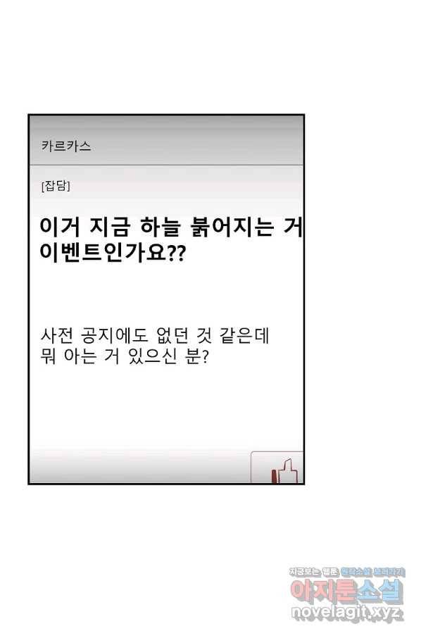 올드뉴비 김춘식 73화 22