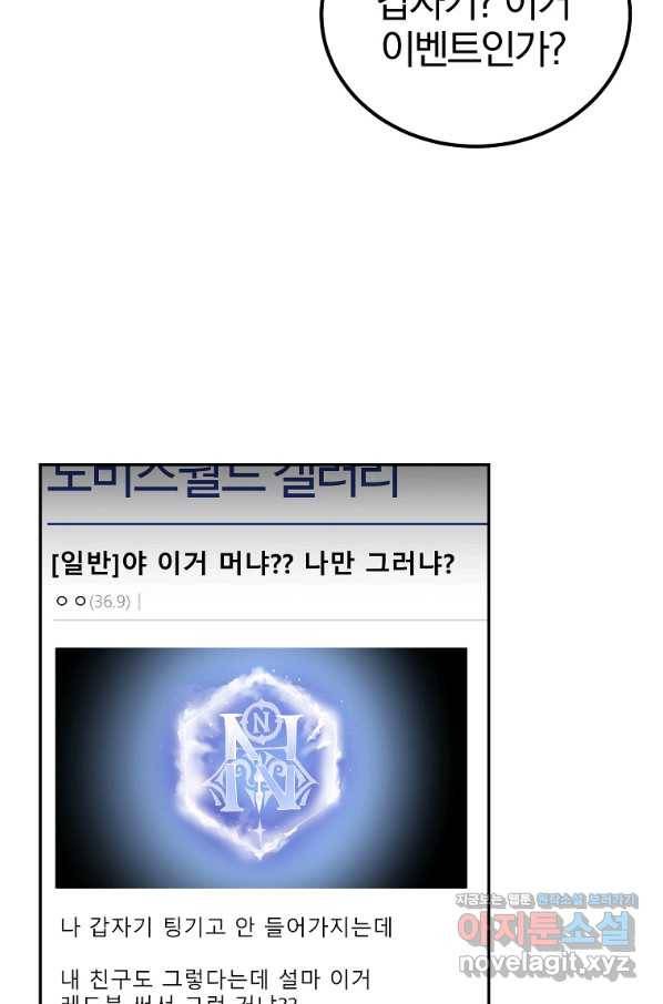 올드뉴비 김춘식 73화 24