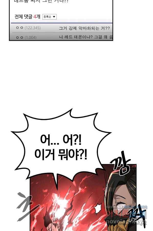 올드뉴비 김춘식 73화 25