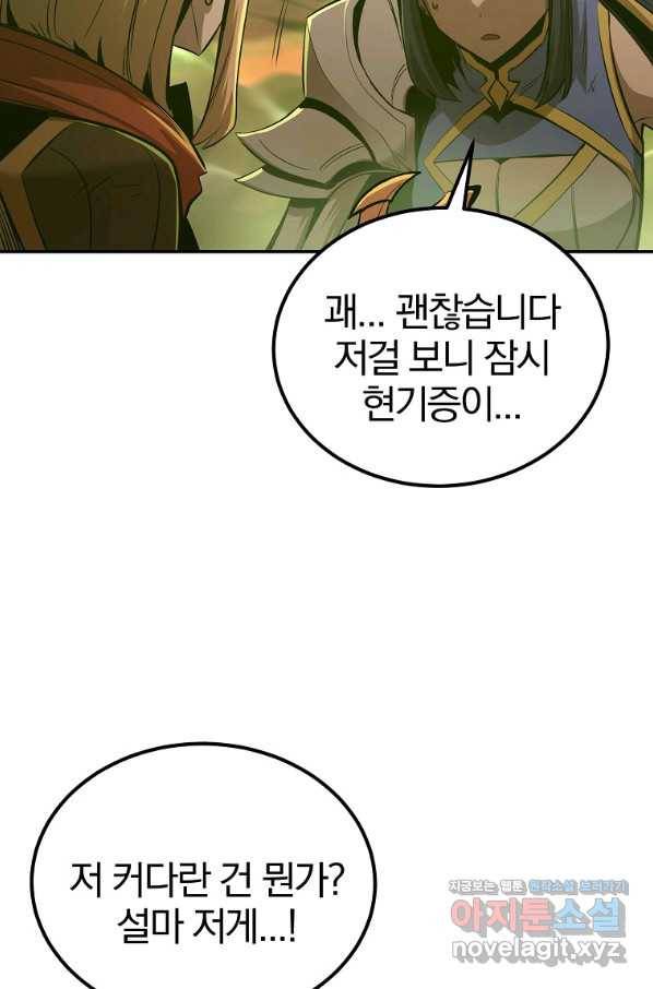 올드뉴비 김춘식 73화 42