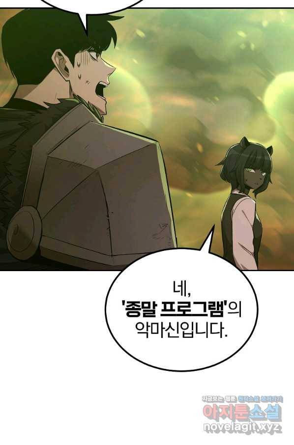 올드뉴비 김춘식 73화 43