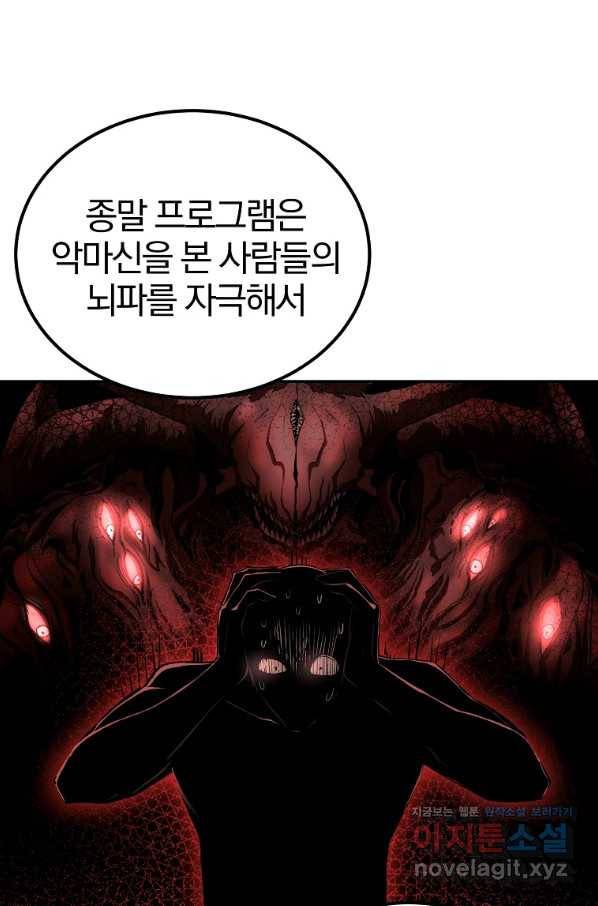 올드뉴비 김춘식 73화 44